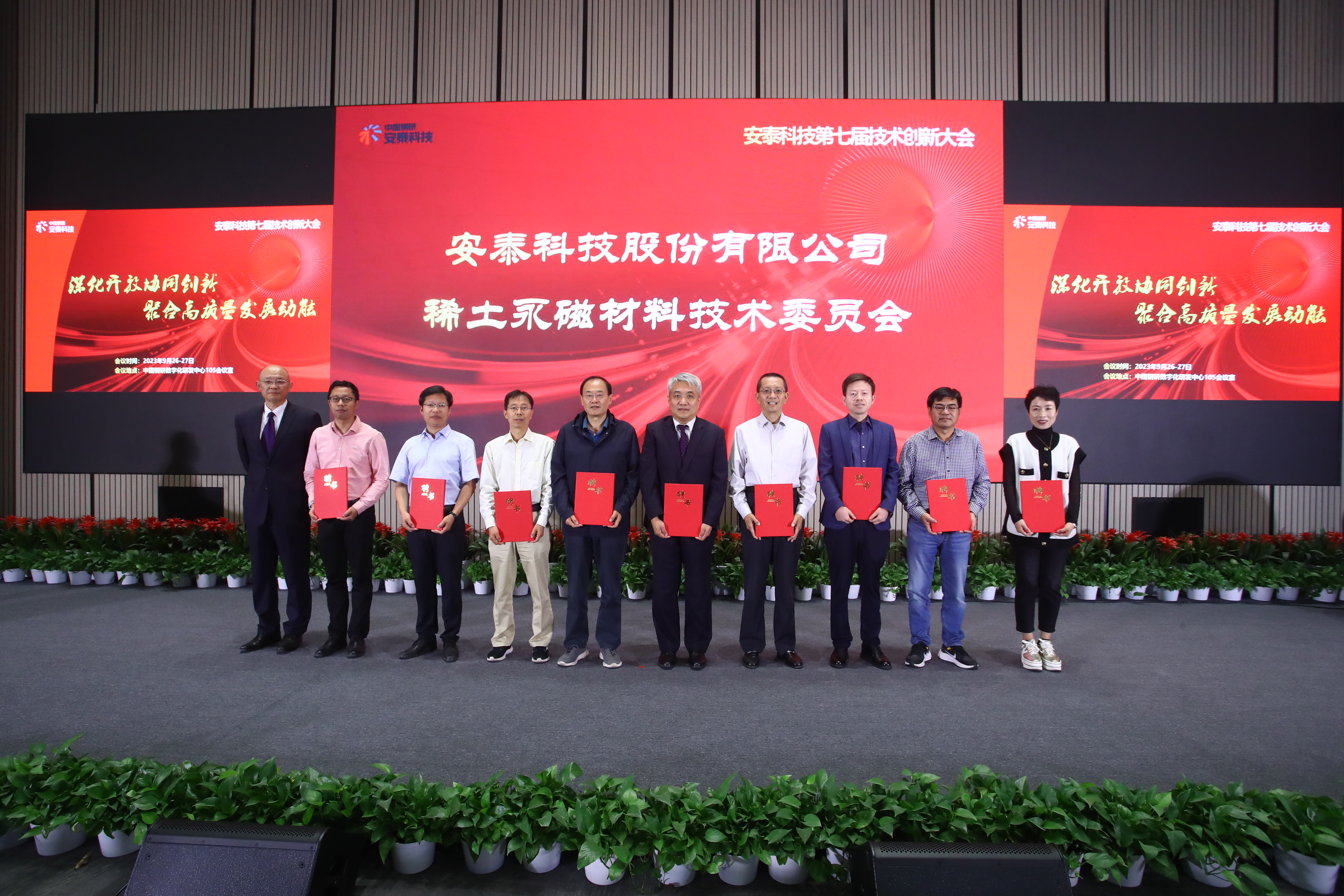 图5 稀土永磁材料技术委员会聘任仪式.jpg