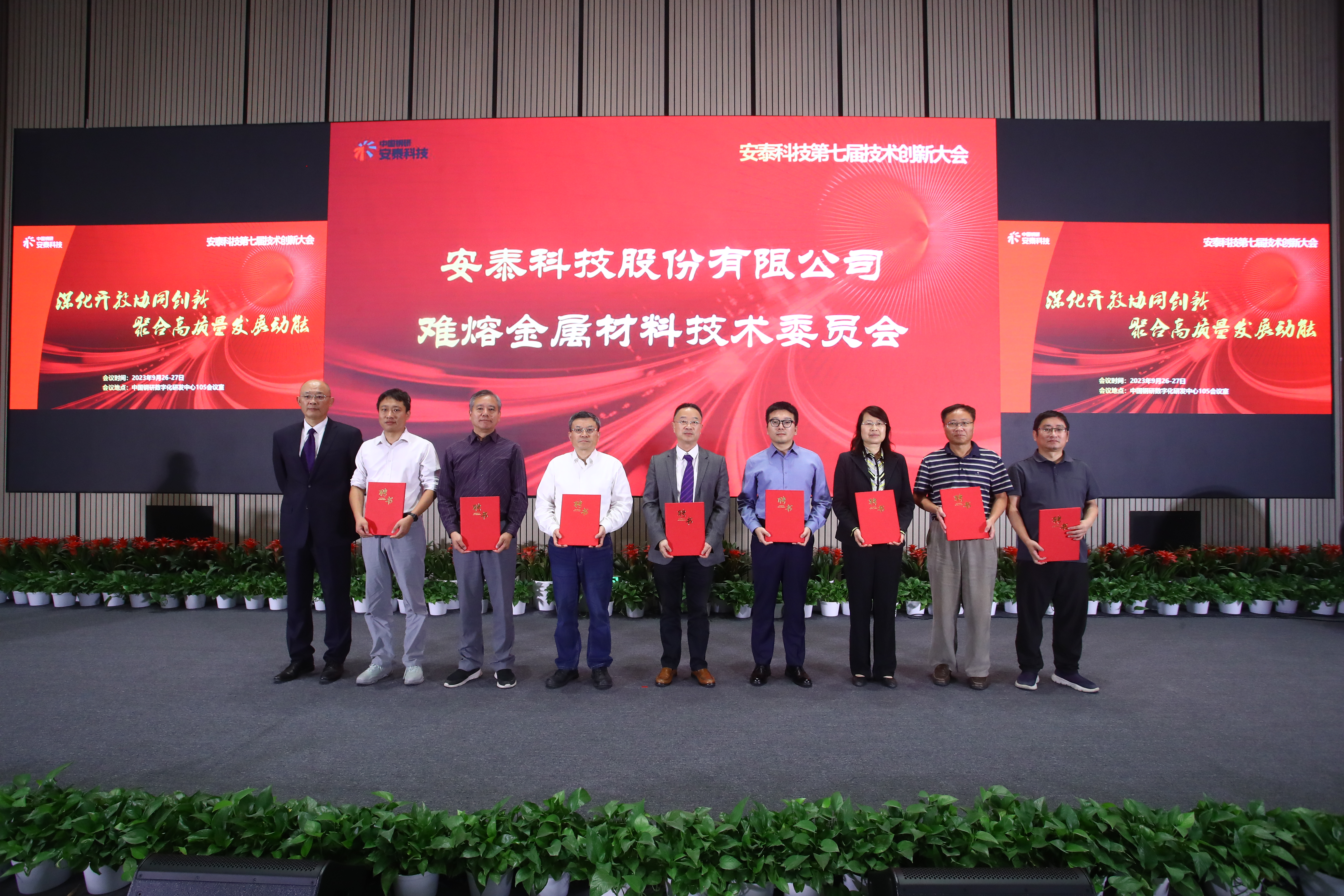 图6 难熔金属材料技术委员会聘任仪式.jpg