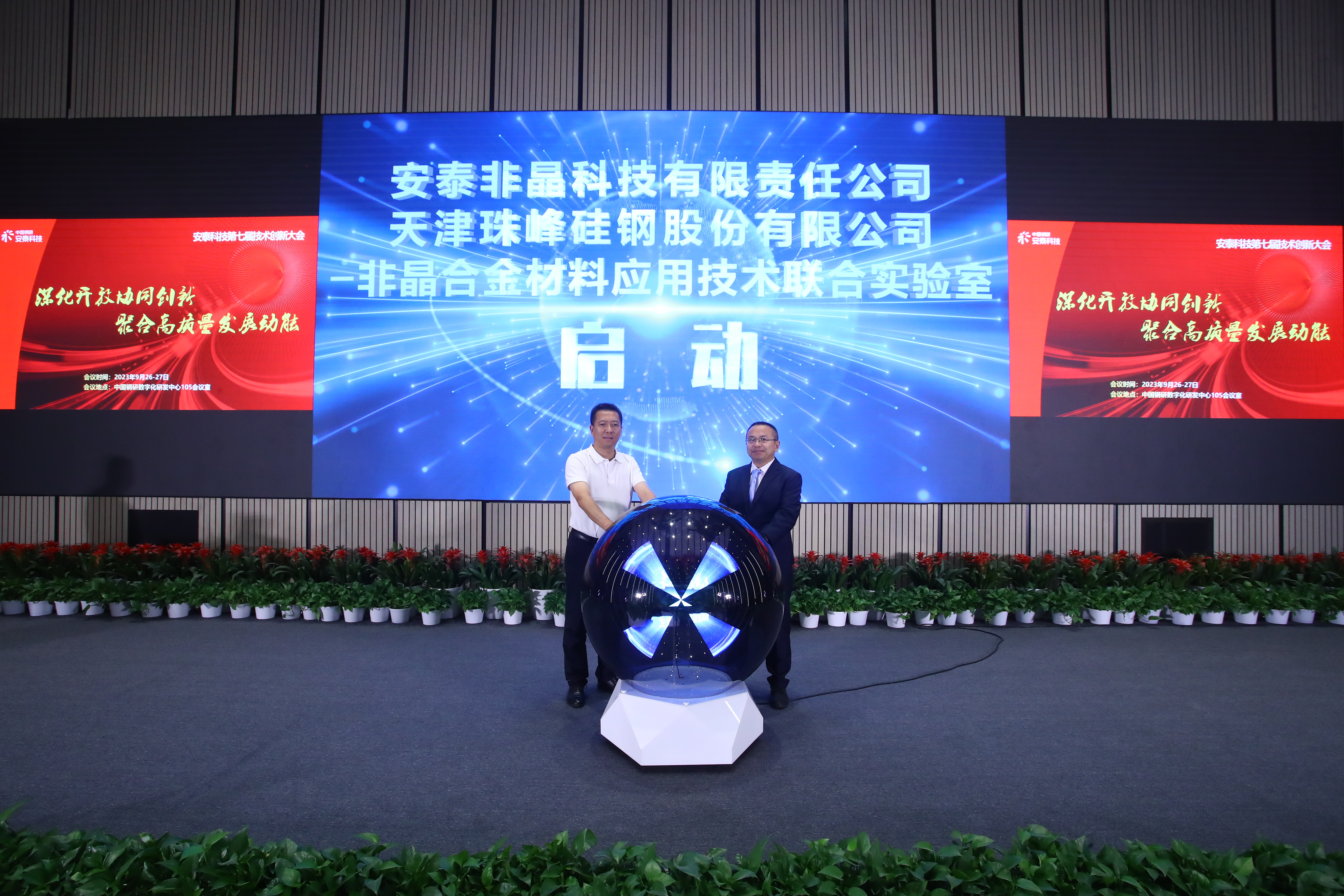 图9 非晶合金材料应用技术联合实验室启动仪式.jpg